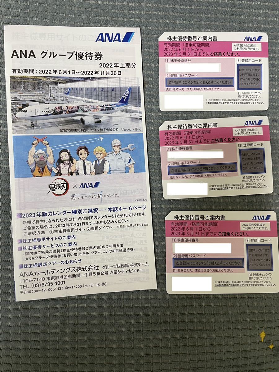 人気セール，豊富な ANA 全日空 ANA株主優待 3枚 冊子付き(優待券、割引券)｜売買されたオークション情報、yahooの商品情報をアーカイブ公開 - オークファン 優待券、割引券