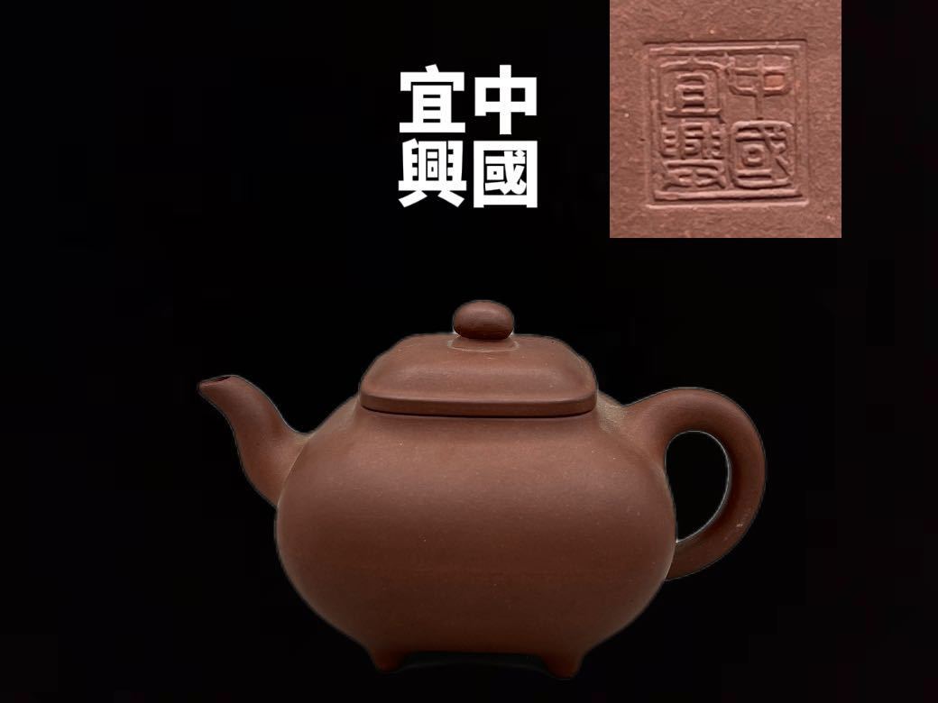 急須 紫砂 煎茶道具 朱泥 中国美術 DI-4 唐物中国宜興 中国宜興