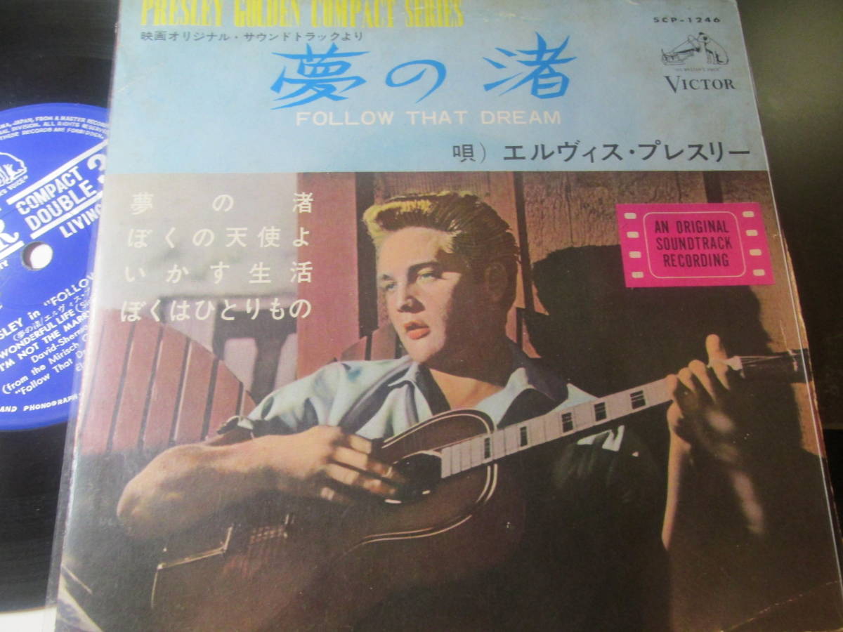 エルヴィス・プレスリー 貴重盤⁄エルヴィス・プレスリー⁄夢の渚 - 全4