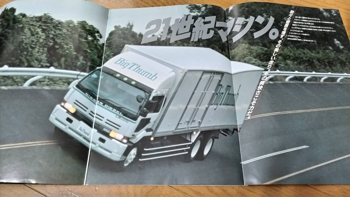 ビッグサム カタログのみ 日産ディーゼル カタログ 発行年 大型 