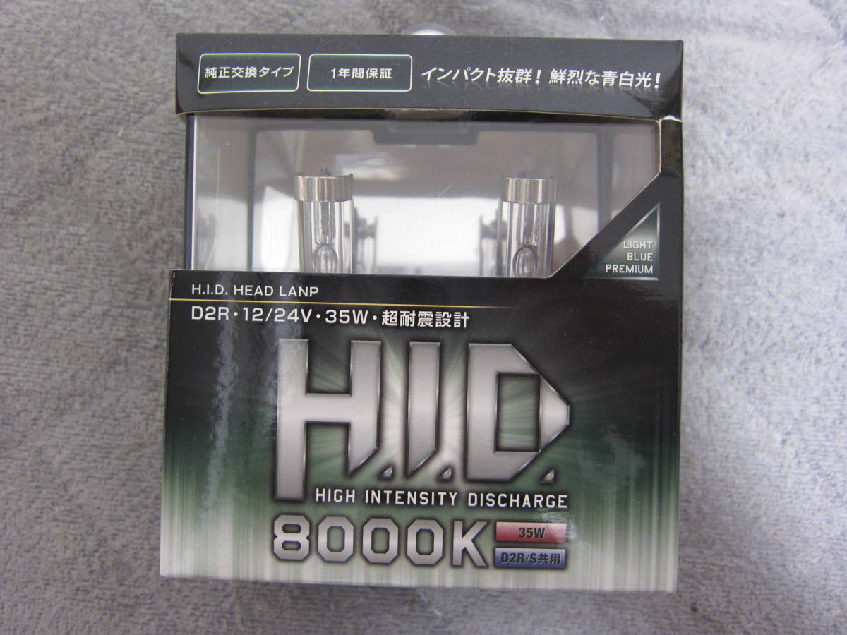 HID 純正交換タイプバルブ 8000K/ライトブルーホワイト 