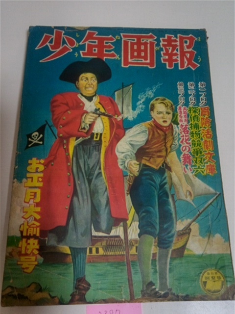 格安，品質保証 №2387 少年画報 昭和26年 1月 お正月号(印刷物)｜売買されたオークション情報、yahooの商品情報をアーカイブ公開 - オークファン その他