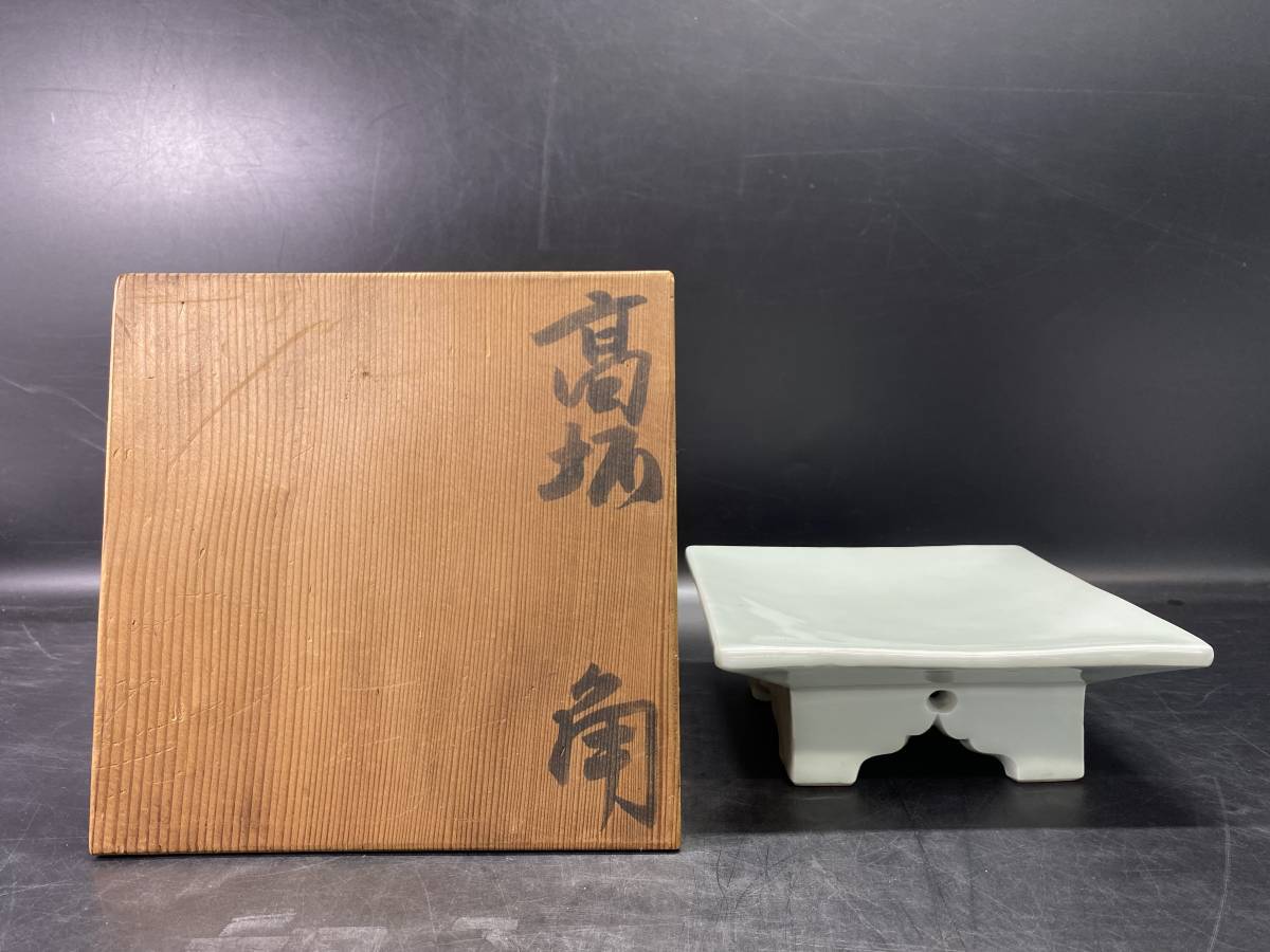 9＃M/X2780 木野皿山 上田恒次作 角台皿 共箱 茶道具 師：