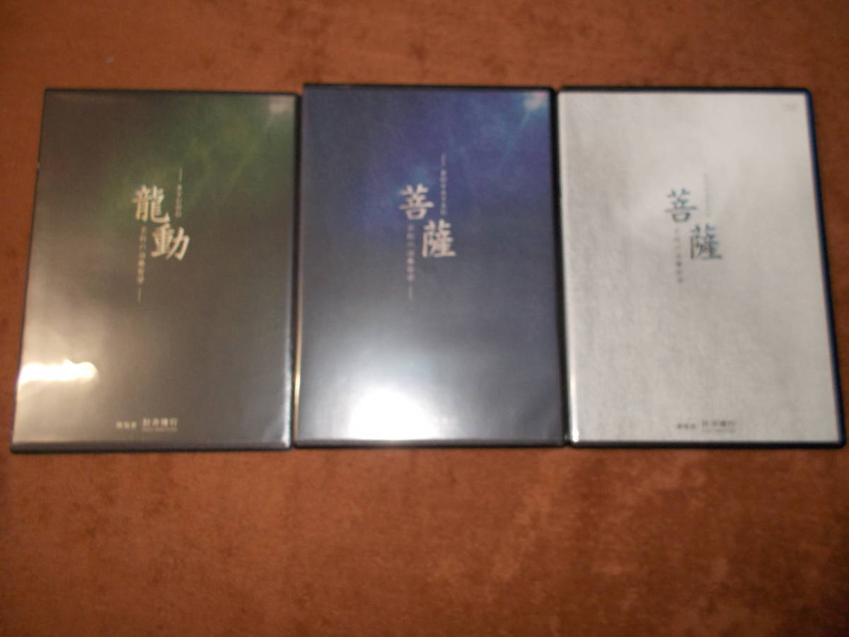 菩薩 肘井博行 DVDセット メーカーオフィシャルサイト