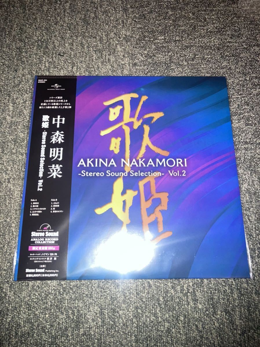 送料込即決【未開封新品】アナログレコード 中森明菜 歌姫 -Stereo