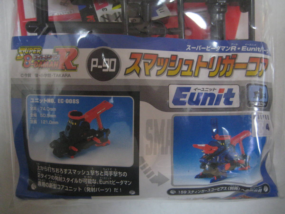 スーパービーダマン R SUPER B-DAMAN イーユニット Eunit スマッシュ 
