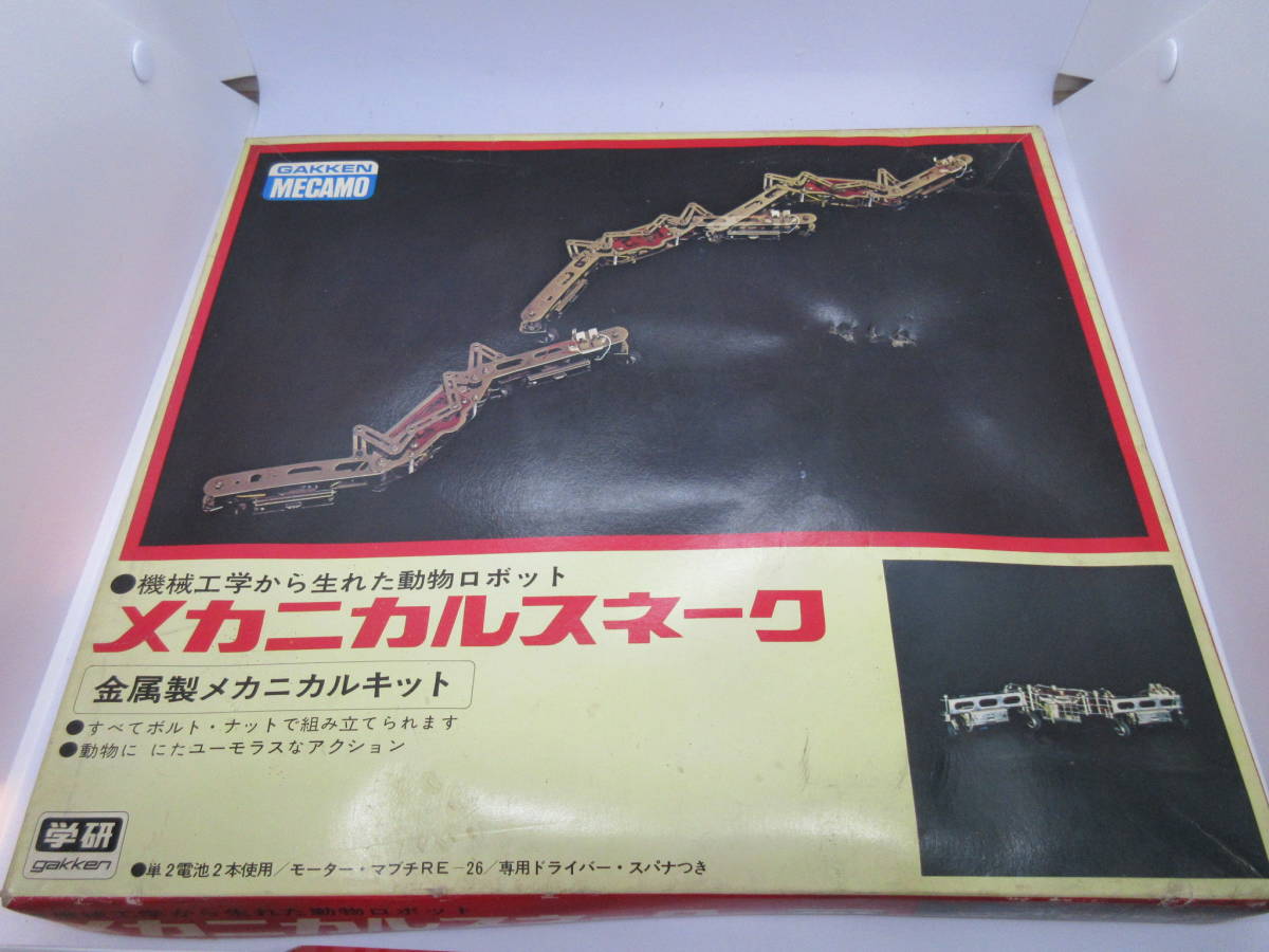 ふろく大集合 昭和版 完品 美品 旧ゾイド | スネークス 説明書