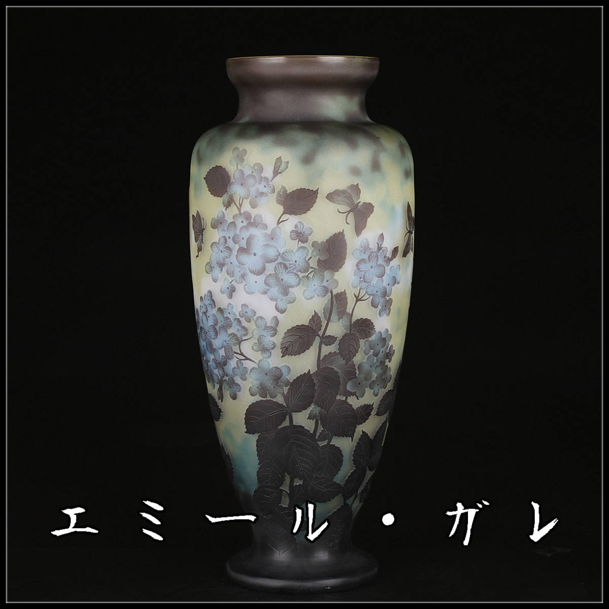 P0787 時代 フランス製 【エミール・ガレ】風 ガラス 花瓶 大型 高50cm