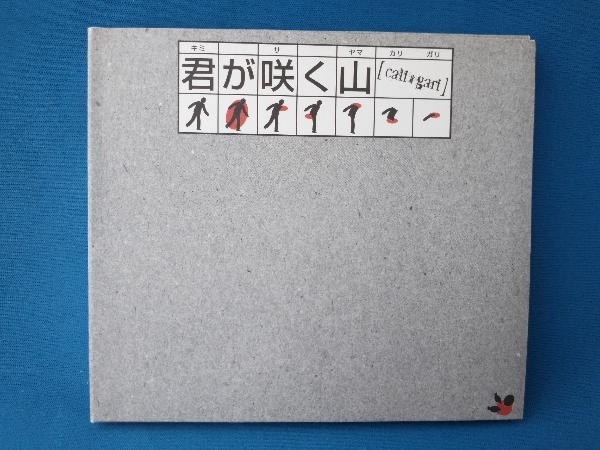 cali≠gari 君が咲く山(か)｜売買されたオークション情報、Yahoo