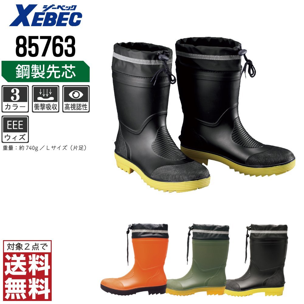 全国無料，格安 XEBEC 安全長靴 3Lサイズ 27.5-28.0 先芯入り 85763 安全靴 ゴム長 ゴム長靴 オレンジ ジーベック 対象2点(28.0cm)｜売買されたオークション情報、yahooの商品情報をアーカイブ公開 - オークファン 28.0cm
