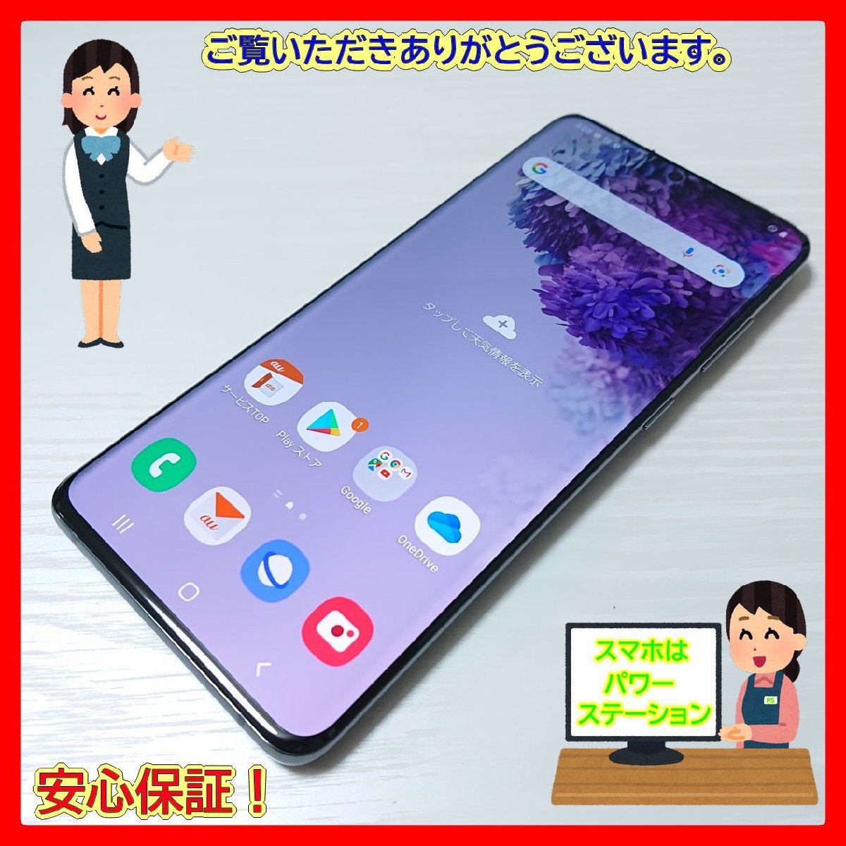SCG02 au 携帯電話、スマートフォン Ft. Cu. Wi-Fi ☆【23506WM】 美品