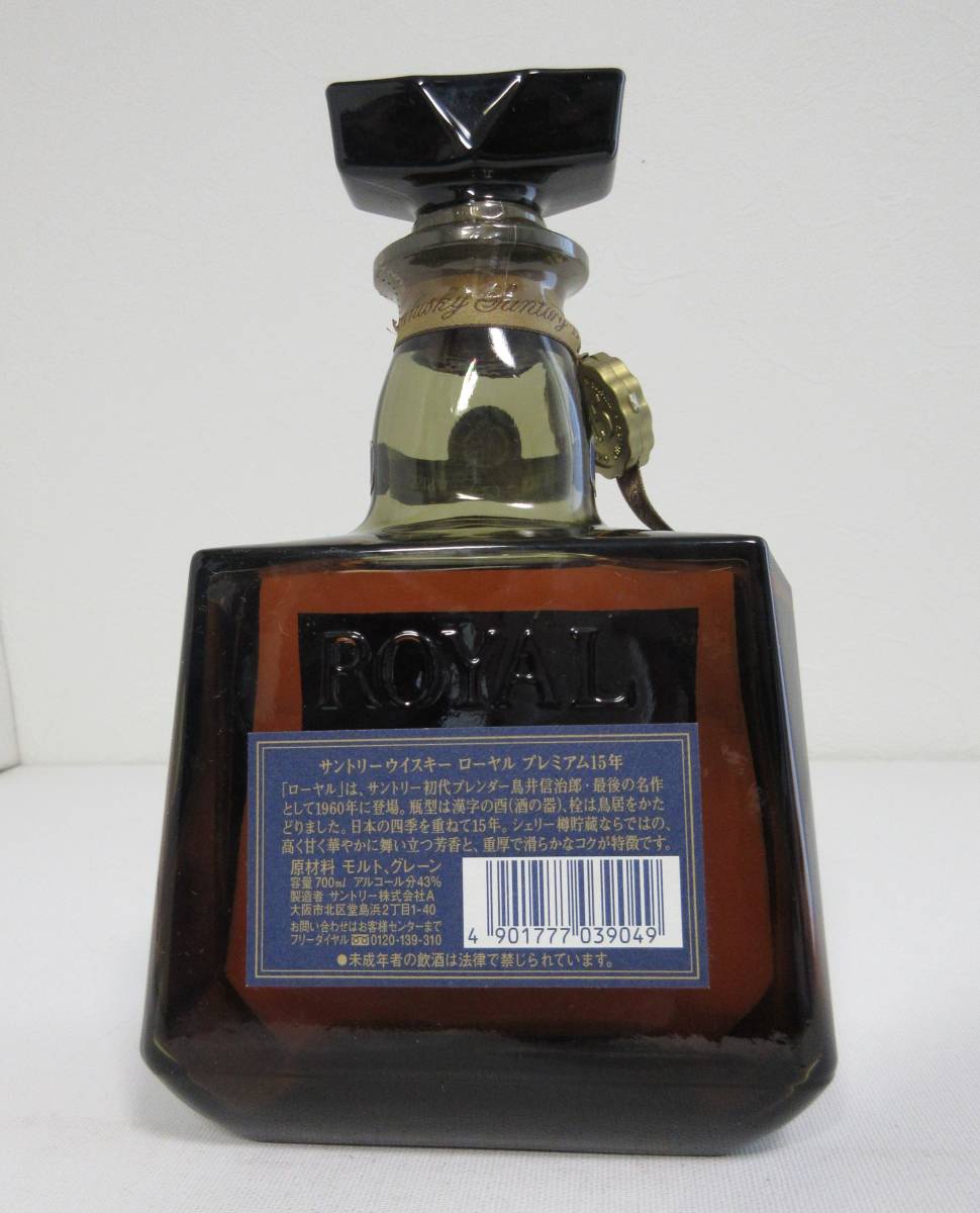 未開封・未開栓】 サントリー ローヤル 15年 700ml ③ ウイスキー