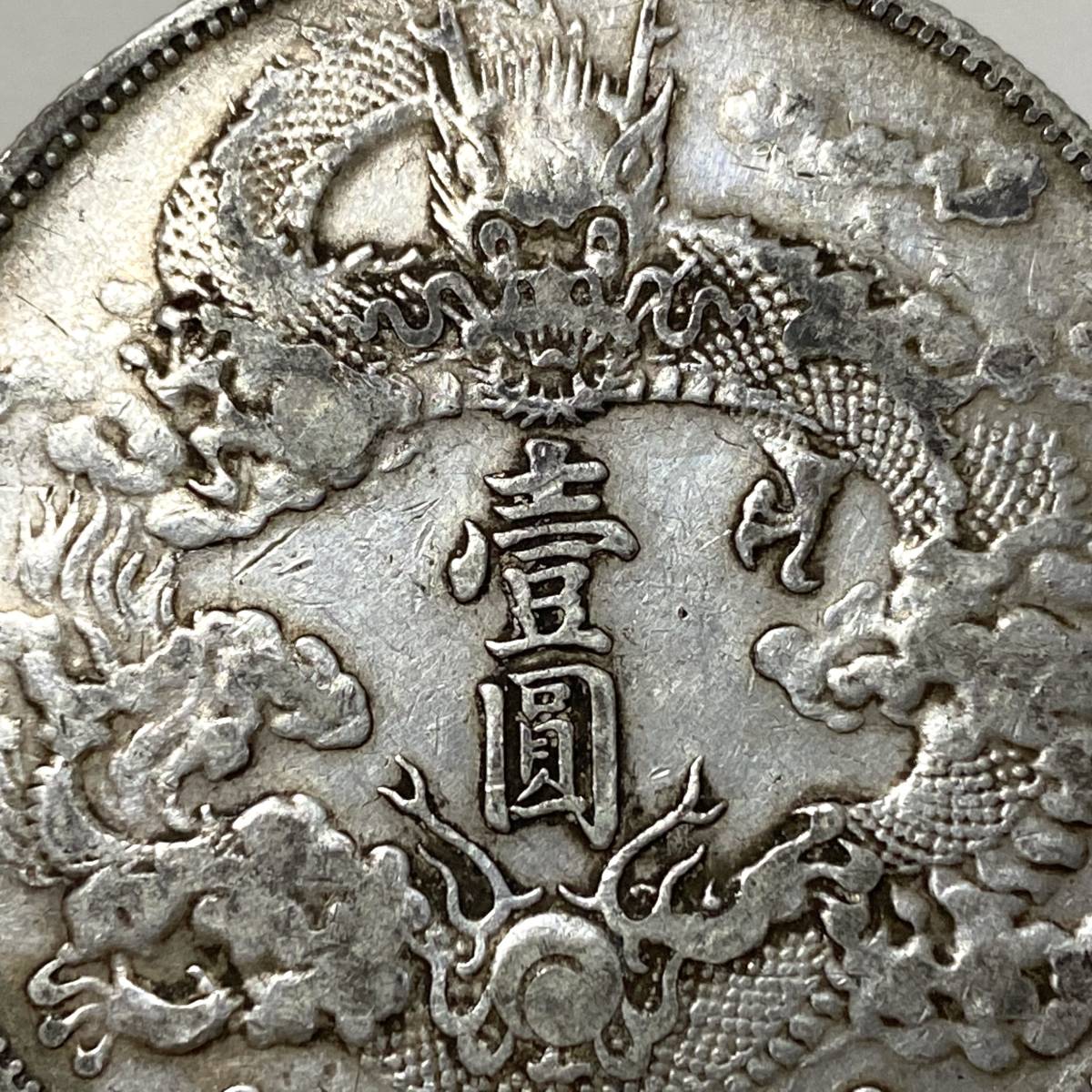 約26.6g 径約39mm 厚さ約2.4mm 比重約10.26 大清銀幣 宣統三年 壹