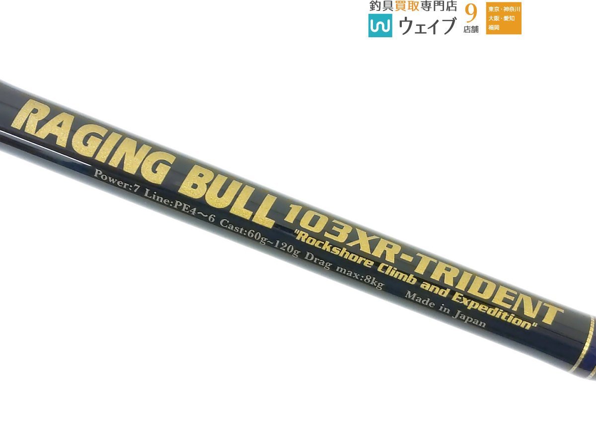 MCワークス レイジングブル 103XR トライデント SPモデル 美品 【公式