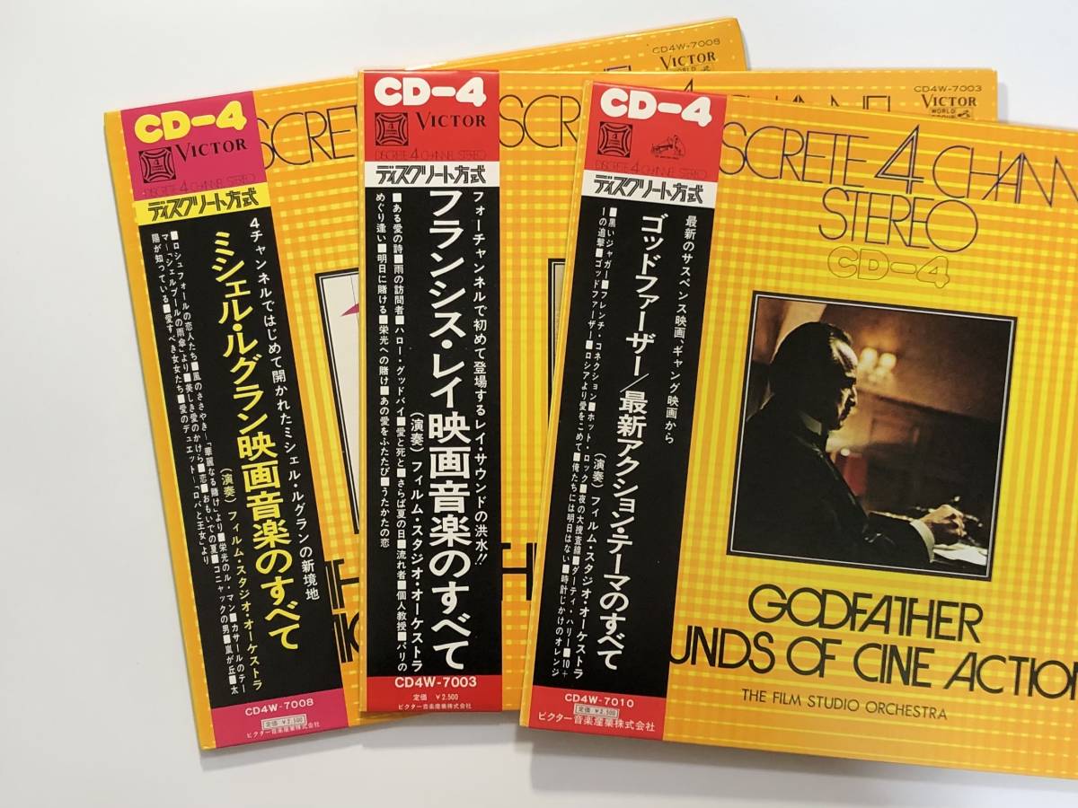 【SALE，爆買い】 新同盤3枚セット フィルム スタジオ DISCRETE 4CHANNEL STEREO ミシェル ルグラン フランシス レイ ゴッドファーザー アクション(映画音楽)｜売買されたオークション情報、yahooの商品情報をアーカ その他