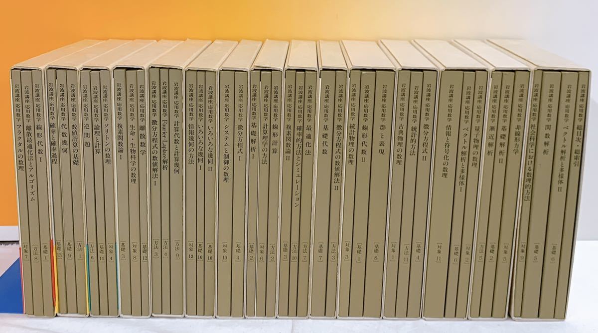 応用数学 全15巻セット 岩波書店 Amazon.co.jp: 岩波講座 応用数学〈15〉