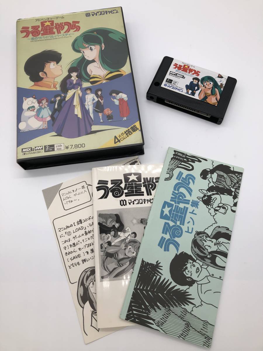 MSX2 うる星やつら ～恋のサバイバル・バースディ～ マイクロキャビン