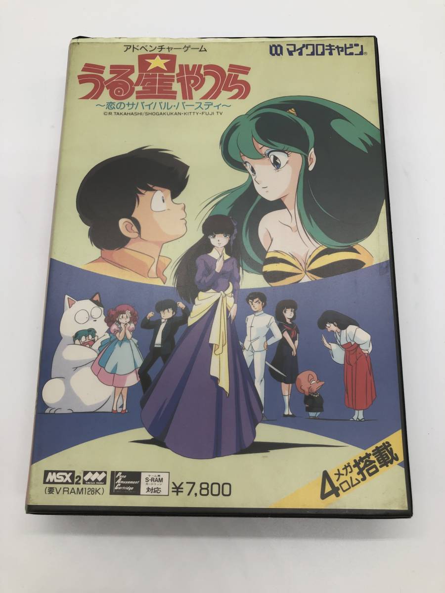 MSX2 うる星やつら ～恋のサバイバル・バースディ～ マイクロキャビン