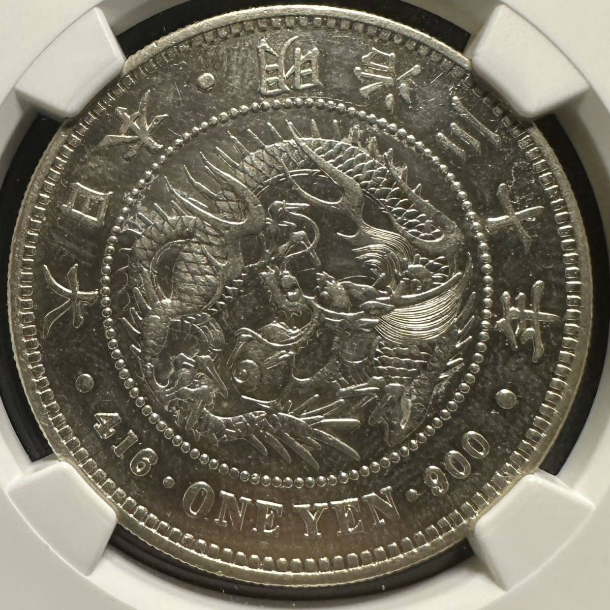 明治30年 1円銀貨 NGC鑑定済み 本物 AU Details 極美品クラス / 一圓