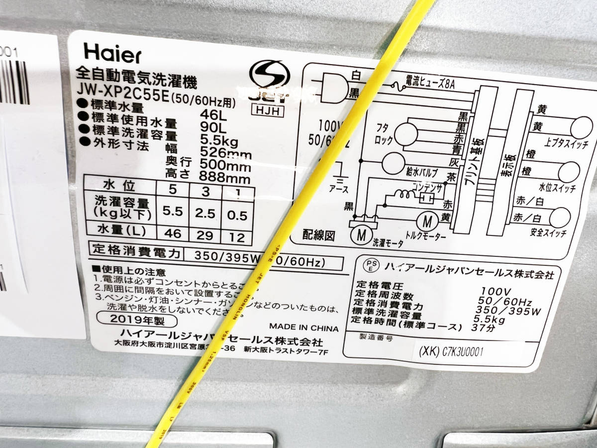 送料無料★2019年製★超美品 中古★Haier☆5.5kg☆「URBAN CAFE SERIES」☆全自動洗濯機☆ステンレスブラック【JW-XP2C55E】AUQW Haier CAFE ハイアール JW-XP2C55F-XK [ステンレスブラック 引取相談可