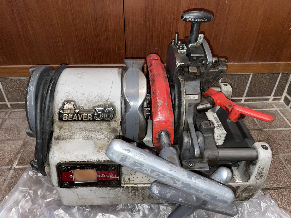 送料無料，大人気 ASADA アサダ BEAVER50 ビーバー50 ネジ切り機 パイプマシーン 直接引取限定 神奈川県川崎市(切断機一般)｜売買されたオークション情報、yahooの商品情報をアーカイブ公開 - オークファン 鉄工用