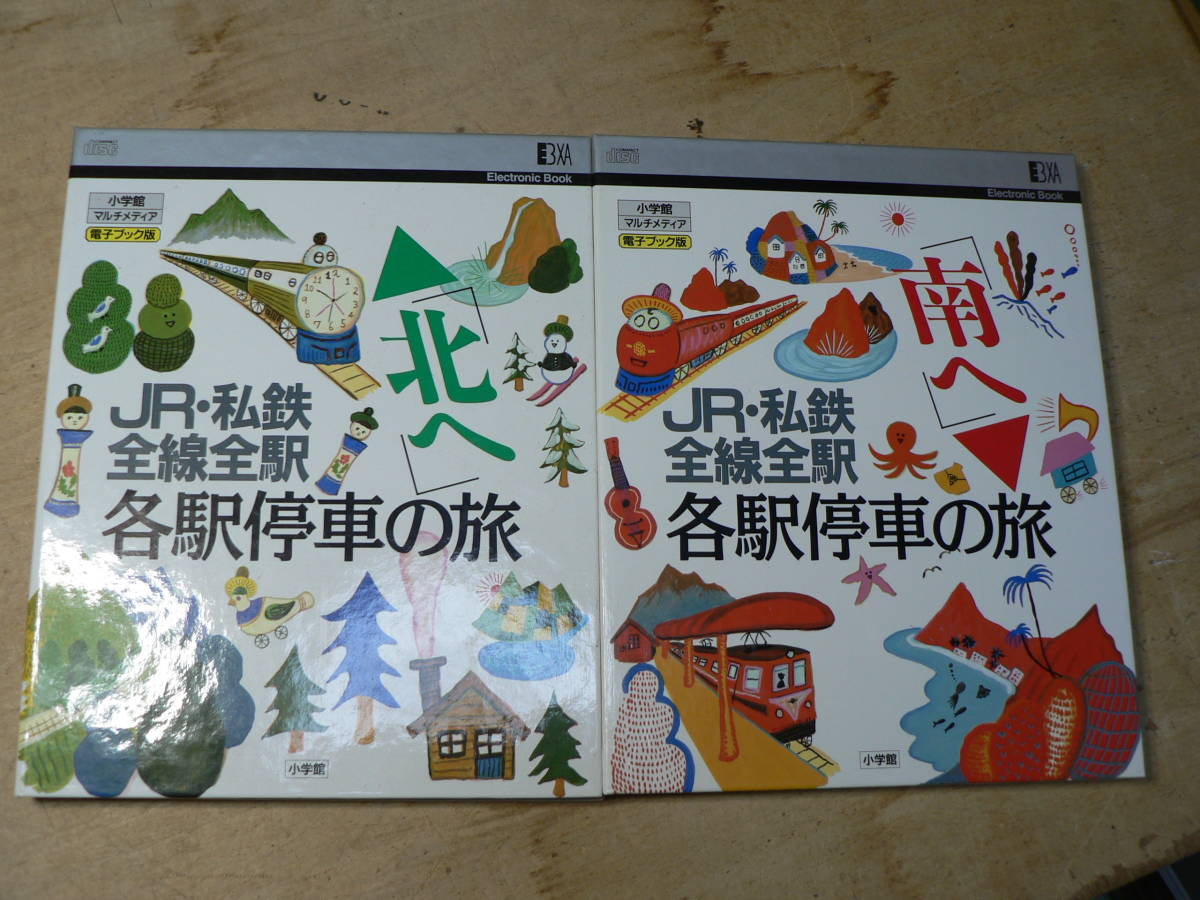 電子ブック JR 私鉄全線全駅各駅停車の旅 1996年の入札履歴 - 入札者の順位