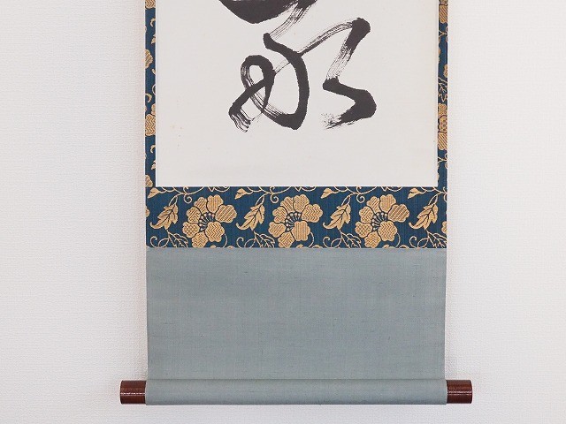 高野山管長 堀田真快 虚洞 在款『一行書』 紙本肉筆 村木康