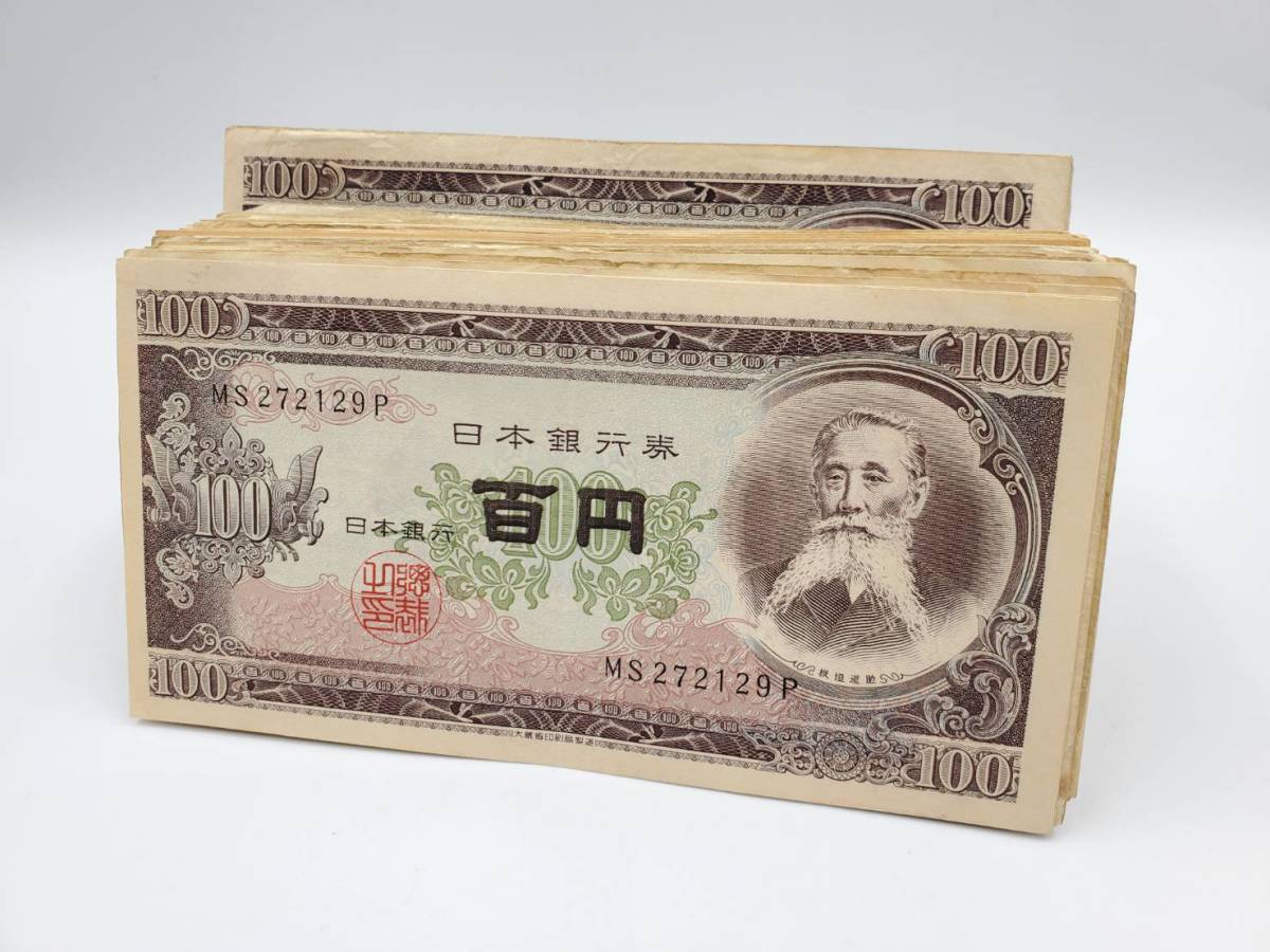 N103-509 日本紙幣 古札 板垣退助 100円札 127枚 総額12，700円 板垣