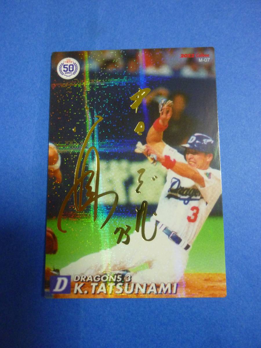 中日ドラゴンズ 立浪監督 現役時代 カルビー カルビープロ野球カード