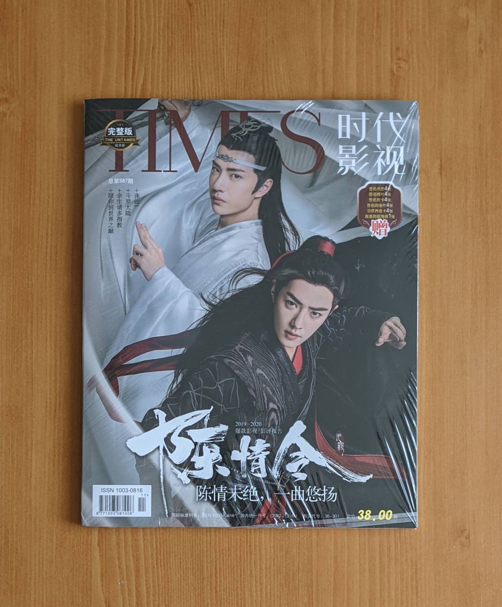 タレントグッズ *訳有 TIMES時代影視 限定版 陳情令 肖戦 王一博 中国