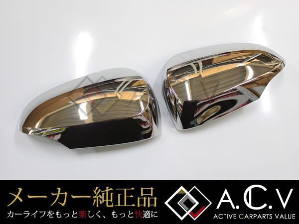 送料無料】 10系 アクア 純正ドアミラーカバー クローム メッキ 左右