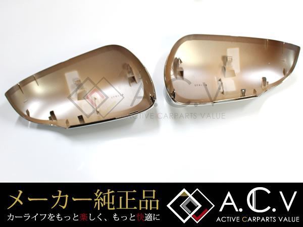 送料無料】 10系 アクア 純正ドアミラーカバー クローム メッキ 左右
