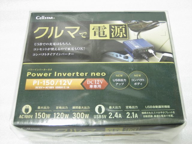 □新品□CellSTAR/セルスター パワーインバーターネオ PI-150/12V□車