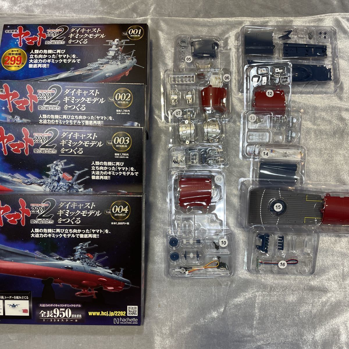 中古アシェット宇宙戦艦ヤマト2202をつくる1〜110号全巻セット