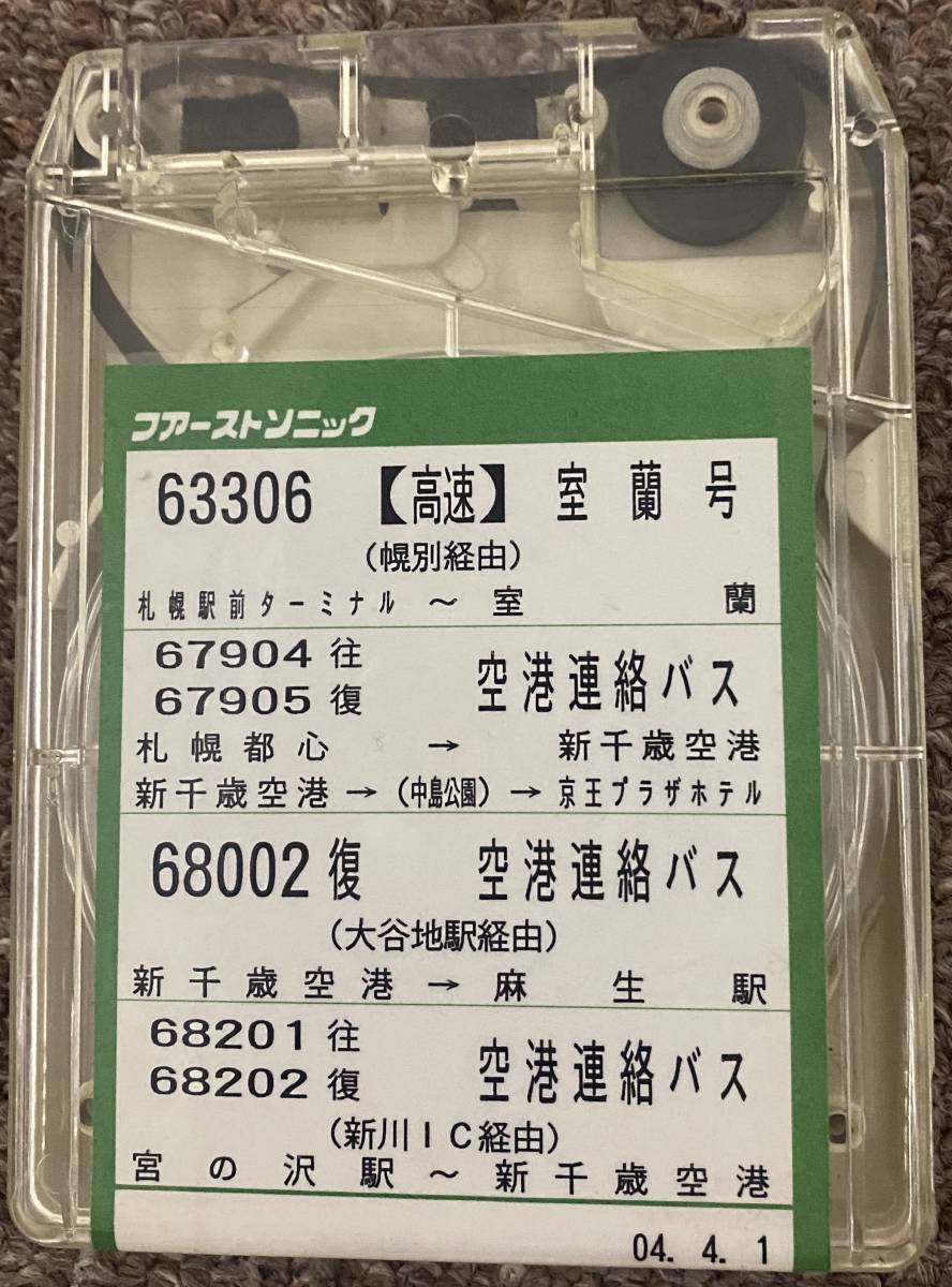 お得，セール 北海道中央バス車内放送テープ 高速室蘭号 空港連絡バス 都心 麻生 宮の沢(廃品、放出品)｜売買されたオークション情報、yahooの商品情報をアーカイブ公開 - オークファン 廃品、放出品