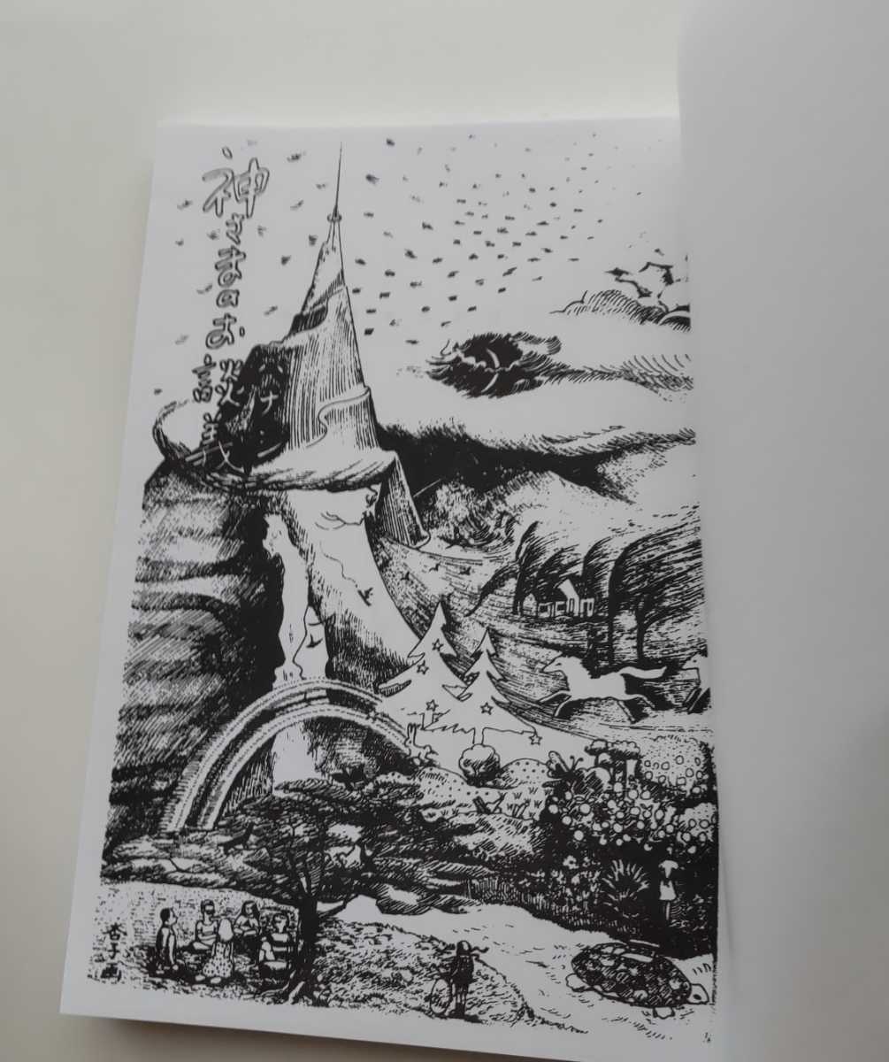 八幡書店 大宮司朗 神道 初版 1990年発行 霊学講座 - 神理研究会 松本