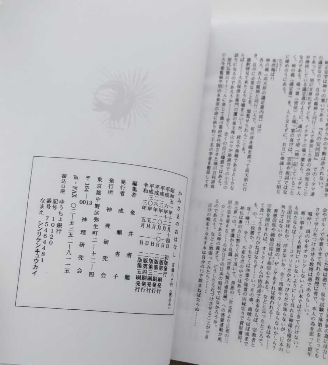 八幡書店 大宮司朗 神道 初版 1990年発行 霊学講座 - 神理研究会