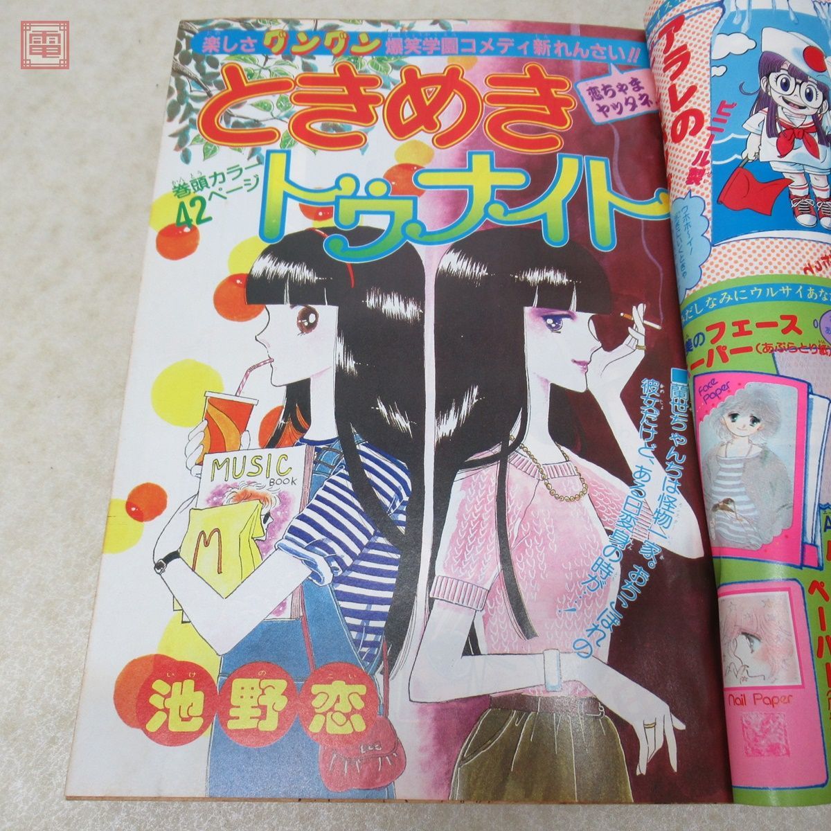 漫画雑誌りぼん一条ゆかりのスカーフ