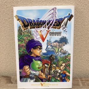 ドラクエ5 攻略本の値段と価格推移は 19件の売買情報を集計したドラクエ5 攻略本の価格や価値の推移データを公開