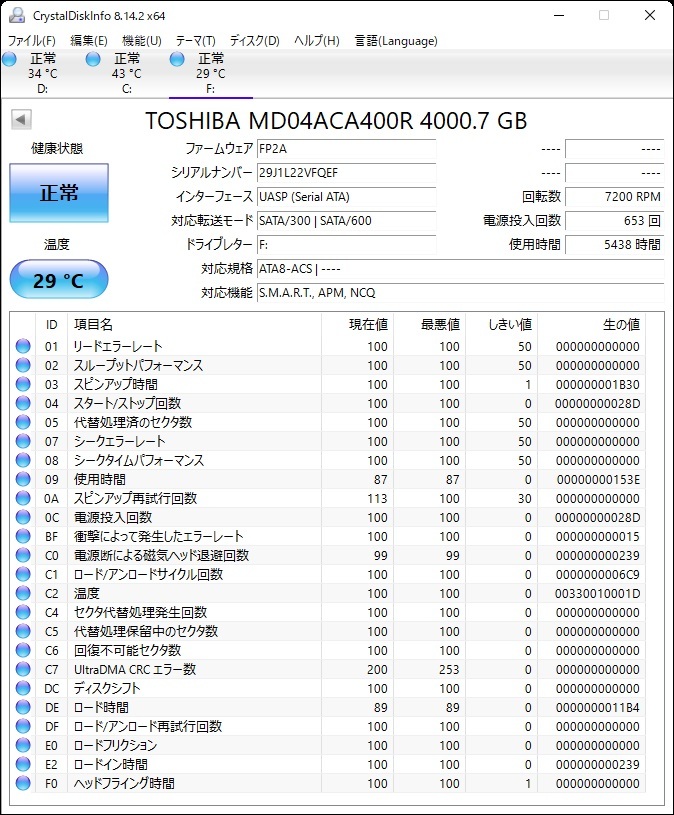 東芝 - 4TB MD04ACA400 4TB(4000GB)7200rpmの通販 by 3.5インチ : 中古東芝 MN04ACA400内蔵用HDD 価格.com SATA600 [4TB toshiba md04aca400 (レビュー)