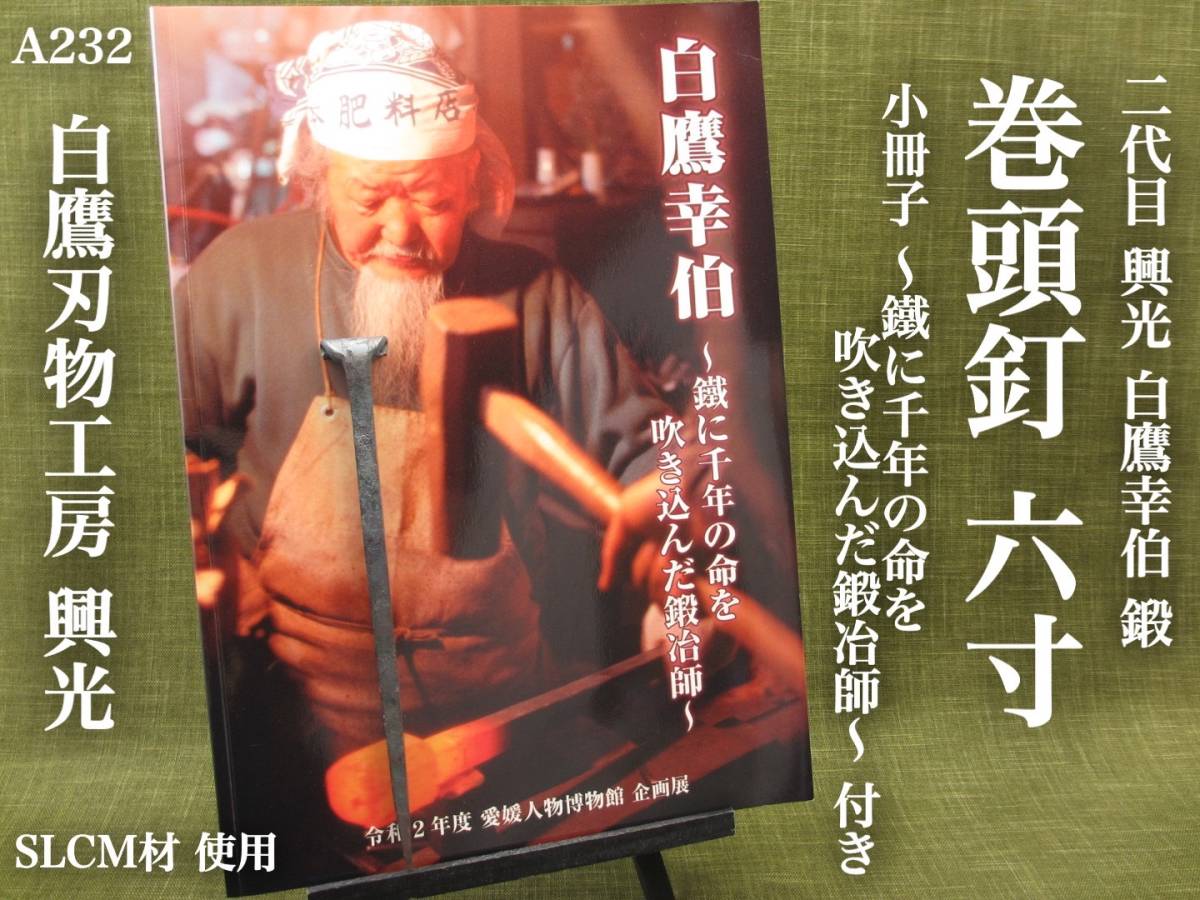 白鷹幸伯 巻頭釘 白鷹幸伯 巻頭釘 - メルカリ