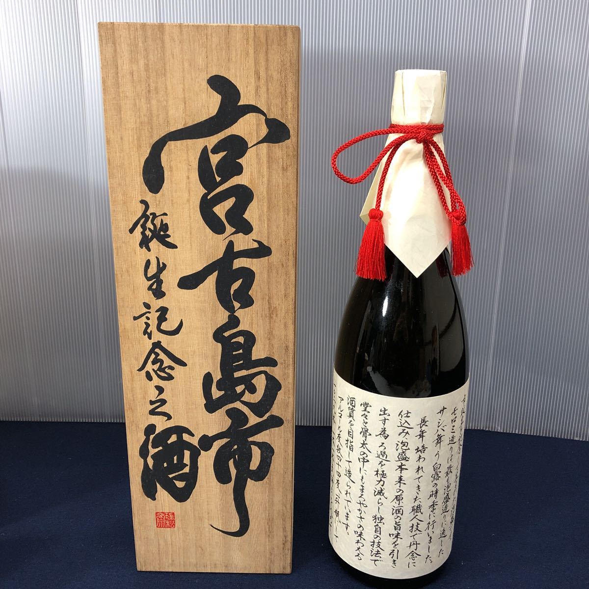 瑞泉泡盛 竜鳳 17年古酒 720ml 瑞光 15年熟成古酒 720ml 宮古島市誕生 