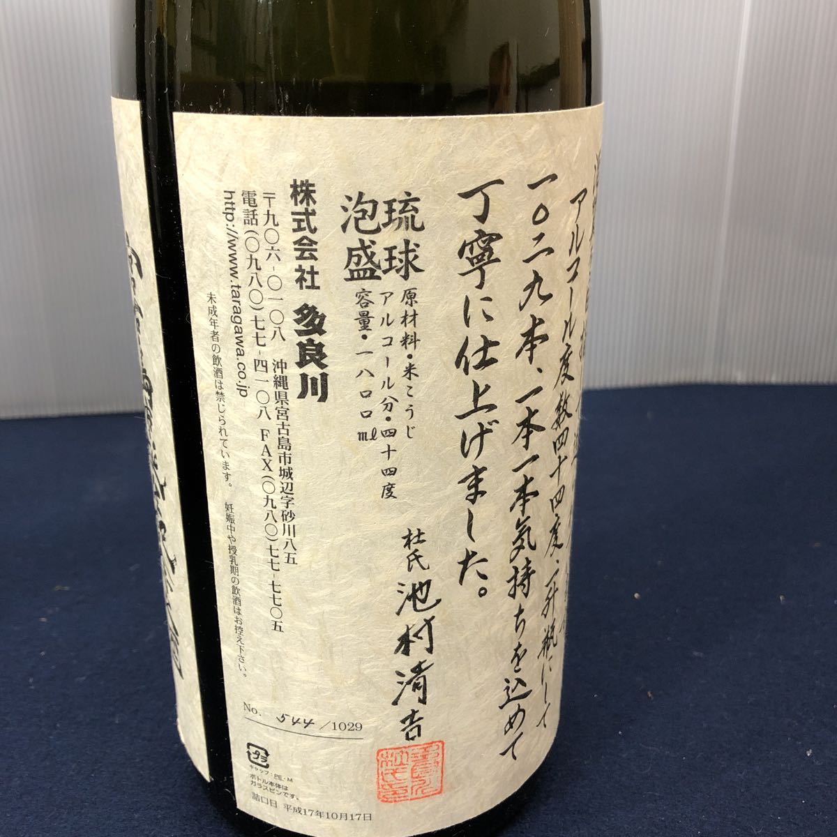 瑞泉 竜鳳 17年古酒 泡盛 720ml 瑞泉泡盛 竜鳳 17年古酒 720ml 瑞光 15年熟成古酒 720ml 宮古島市誕生
