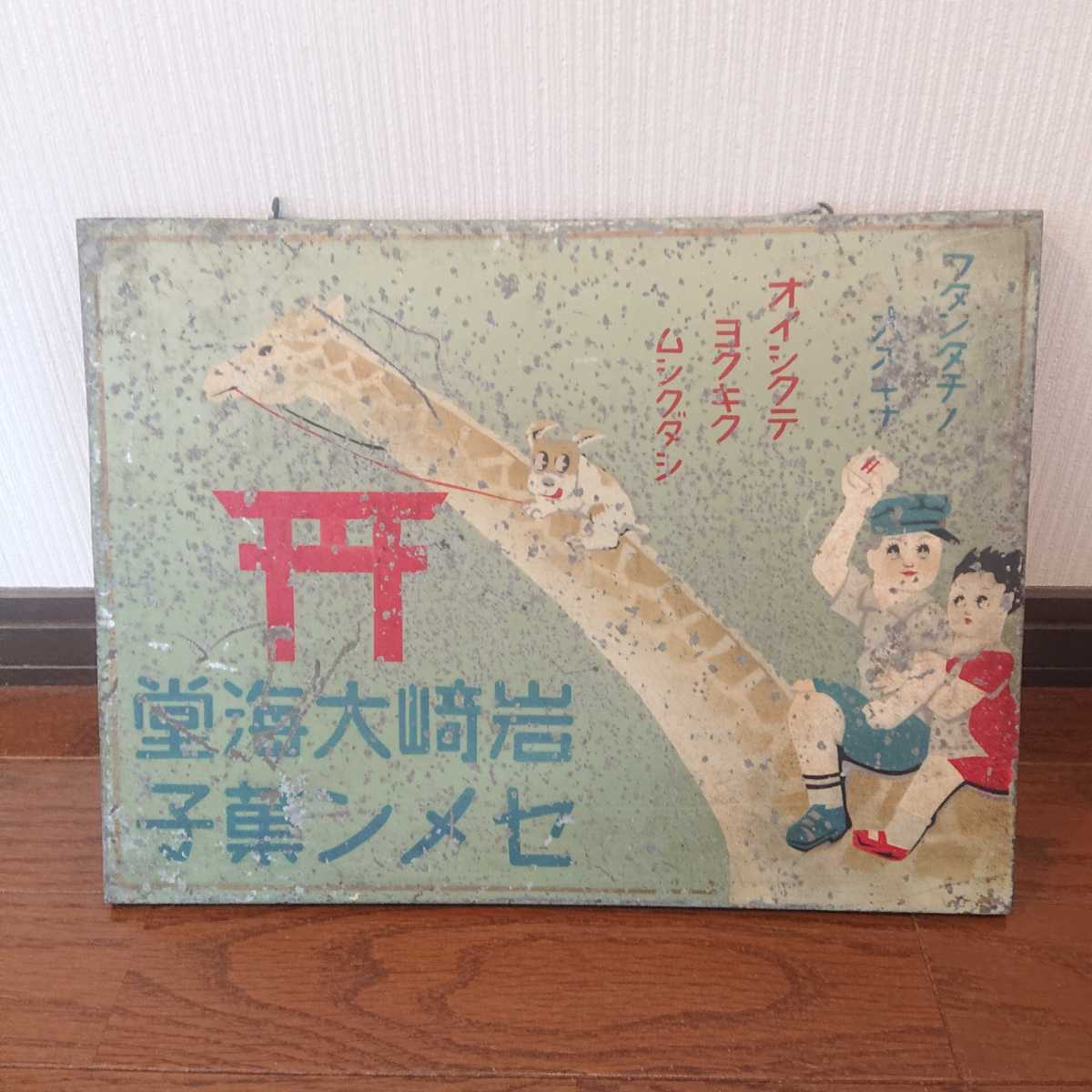 ホーロー看板 昭和レトロ 当時物 戦前 琺瑯看板 希少セメダイン 公式 