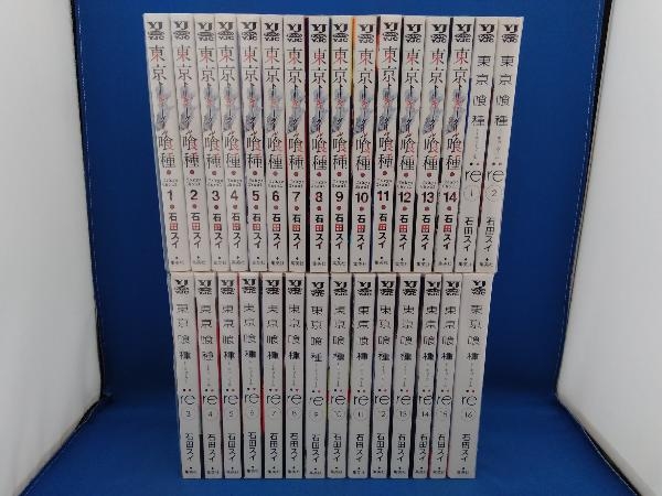 東京喰種 トーキョーグール 全14巻＋re 全16巻 計30冊セット(全巻セット)｜売買されたオークション情報、yahooの商品情報をアーカイブ公開 - オークファン 全巻セット