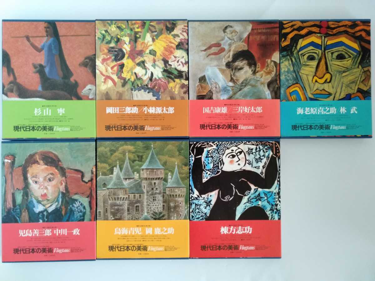 現代日本の美術 全14巻」 ヴァンタン版・愛蔵普及版 【公式通販】