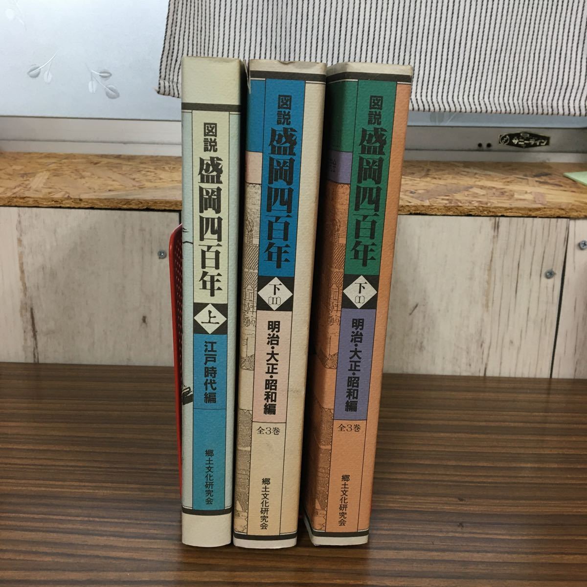△ 全3巻（上巻＋下巻Ⅰ Ⅱ） 揃い 図説 盛岡四百年 400年 江戸時代編