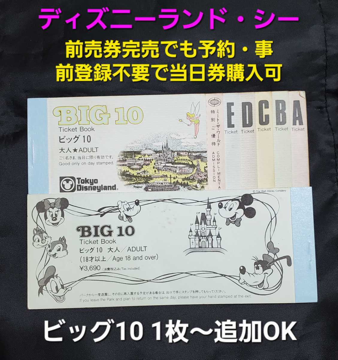 ディズニーチケット ビッグ10 アトラクション券 1dayパスポート 当日券購入可能 土日祝日 ハロウィン 10 8 10月8日 10 9 10月9日 ディズニーリゾート共通券 売買されたオークション情報 Yahooの商品情報をアーカイブ公開 オークファン Aucfan Com