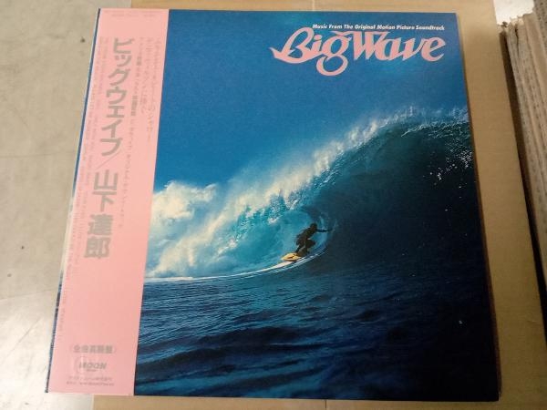 山下達郎 Big Wave - ⁄ ビッグ・ウェイブ BIG : Vinyl WAVE WAVE(2025