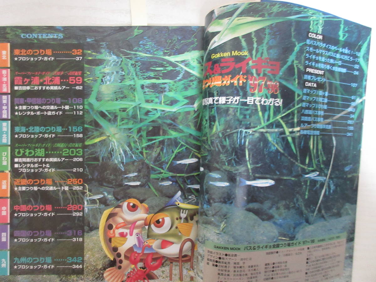 希少】バス&ライギョ全国釣り場ガイド '98 Amazon.co.jp: バス